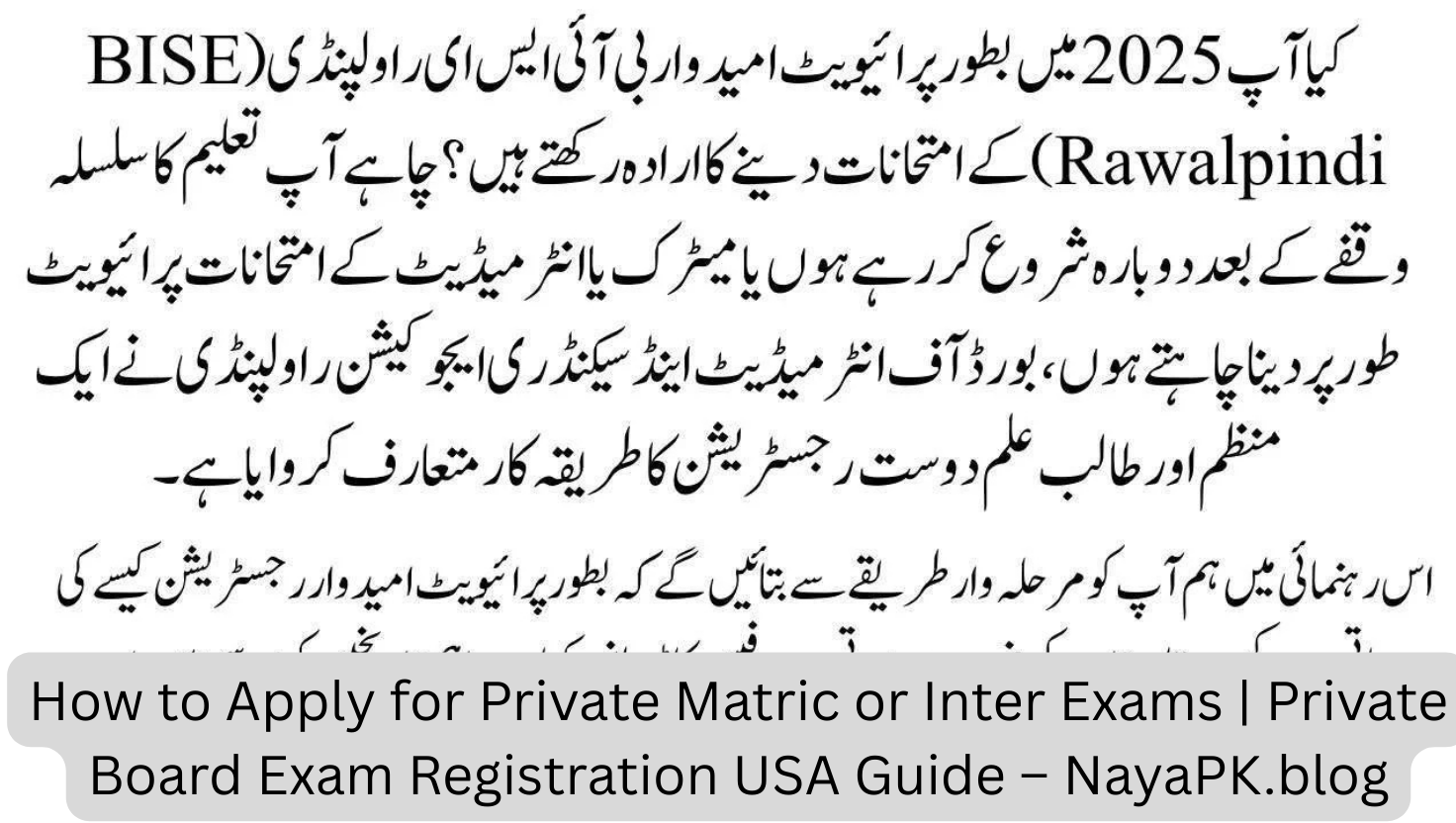 How to Apply for Private Matric or Inter Exams | Private Board Exam Registration USA Guide – NayaPK.blog